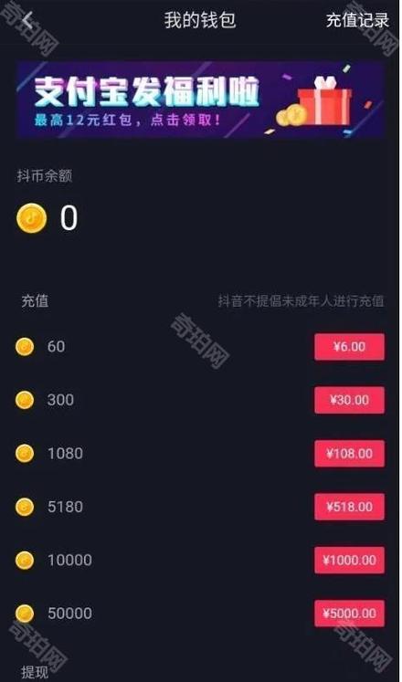 抖音上热门充钱有效果吗截图