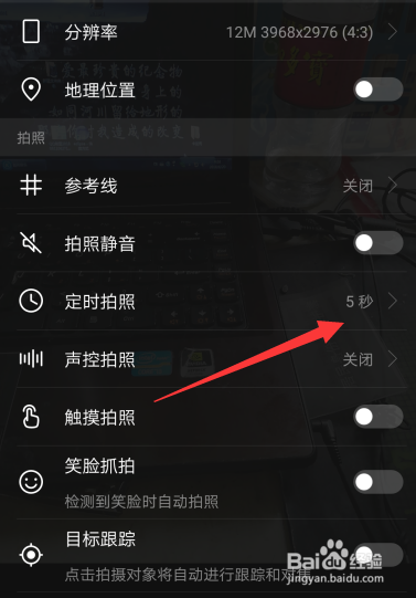 华为相机定时拍摄怎么调整