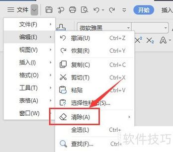 清除表格内容快捷键图标