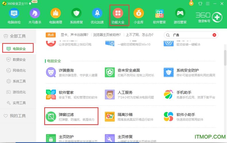 打开三六零安全卫士