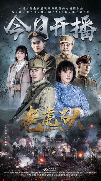 老虎队50集全集免费高清截图