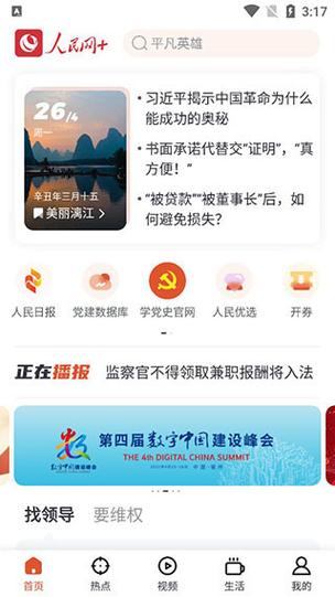 人民网官网app下载安装