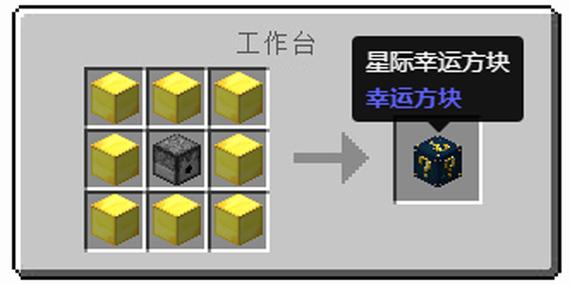 幸运方块配方截图