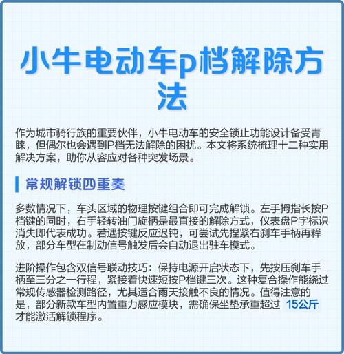 电动车p档是什么原理截图