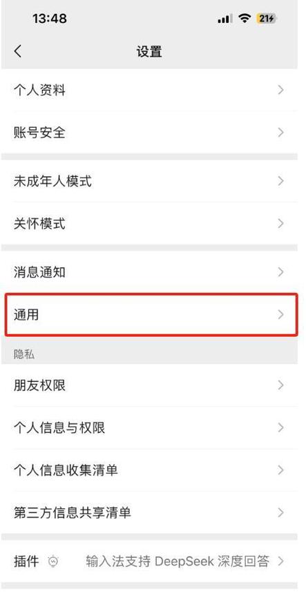 微信过期文件怎么打开截图