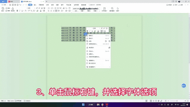 word中字间距突然变大缩略图