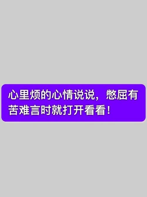 一句话表达自己心烦