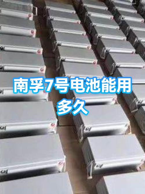 南孚7号电池保质期多久缩略图