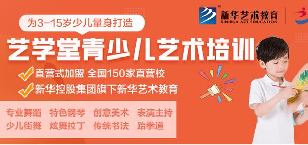 艺术培训加盟