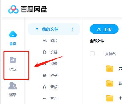 百度网盘电脑端