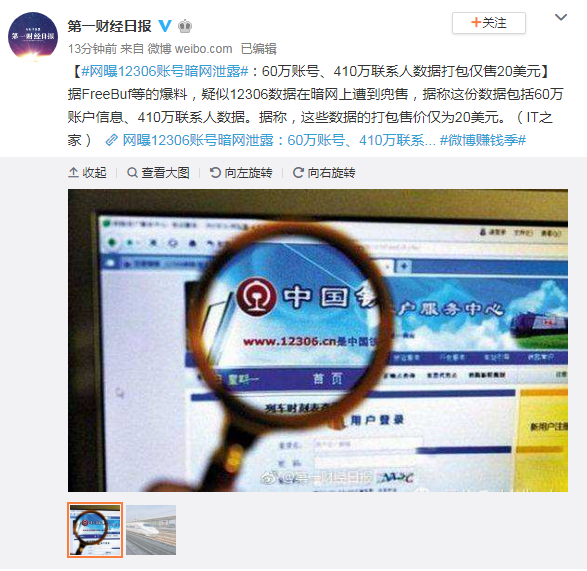 美团登录的12306账号,会不会泄露信息