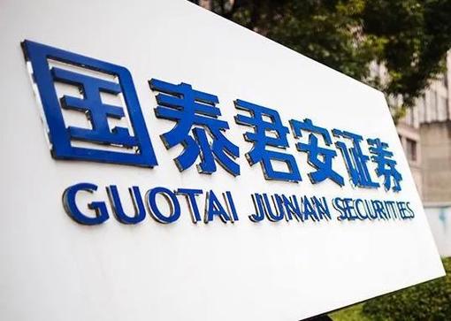 国泰海通君安