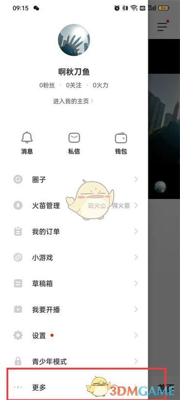 抖音火山版位置