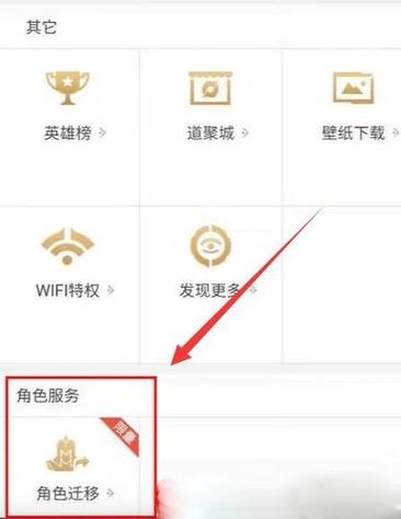 王者荣耀安卓怎么转移苹果步骤
