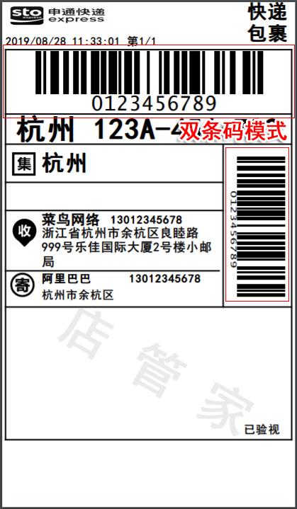 菜鸟驿站打印机设置一联单