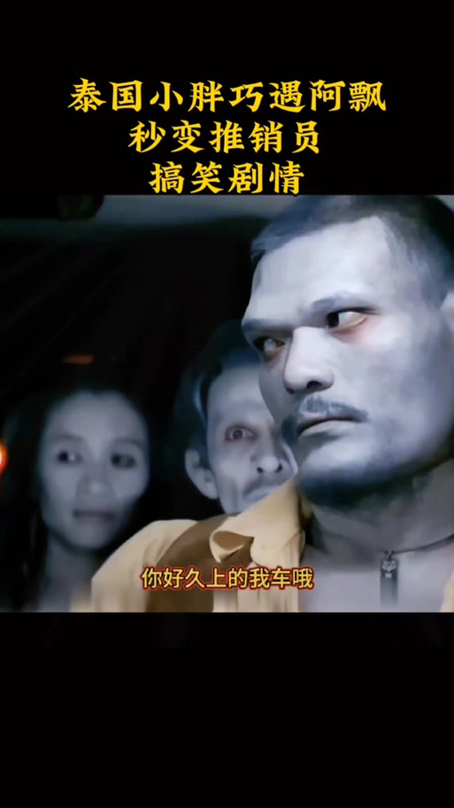 鬼也笑新加坡