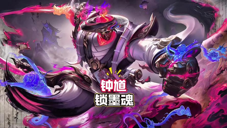 王者荣耀钟馗皮肤锁墨魂