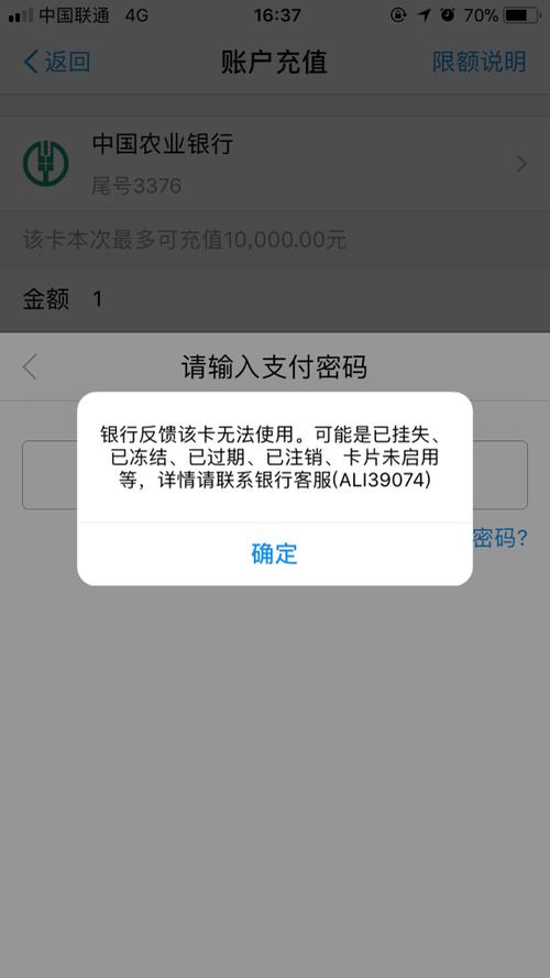 中国农业银行显示卡状态不符