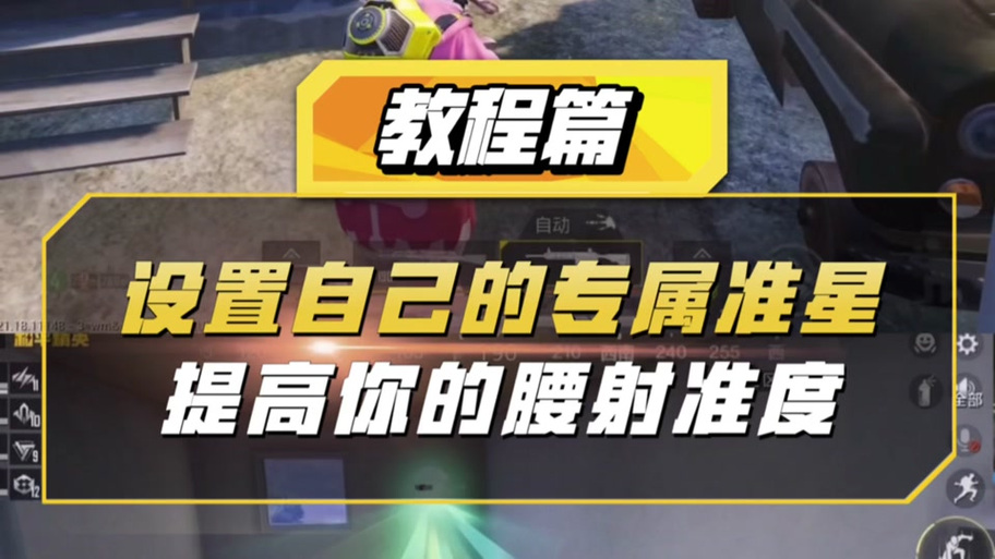 准星灵敏度