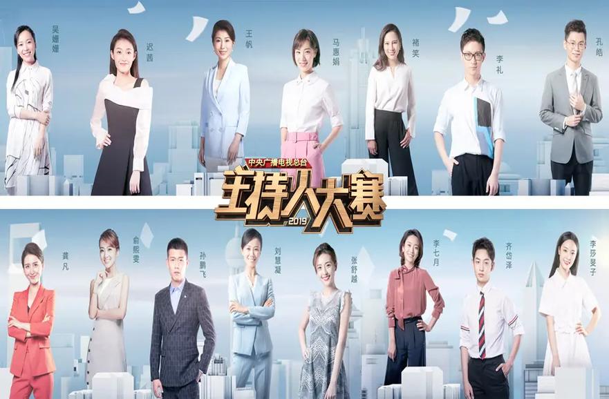 2019主持人大赛前十名截图