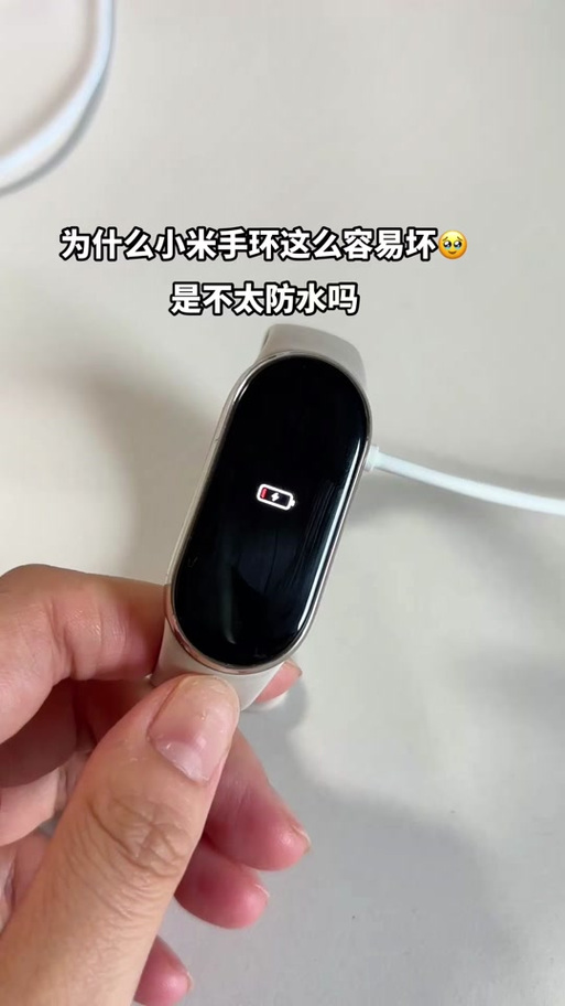 小米手环充满电不亮