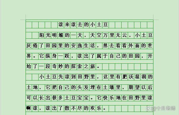 滚来滚去的小土豆三百字