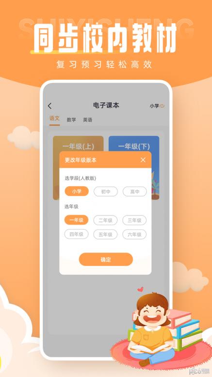 黄冈小状元app下载
