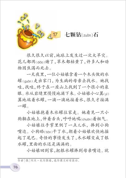 七颗钻石读后感截图
