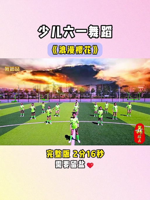 浪漫樱花完整版舞蹈