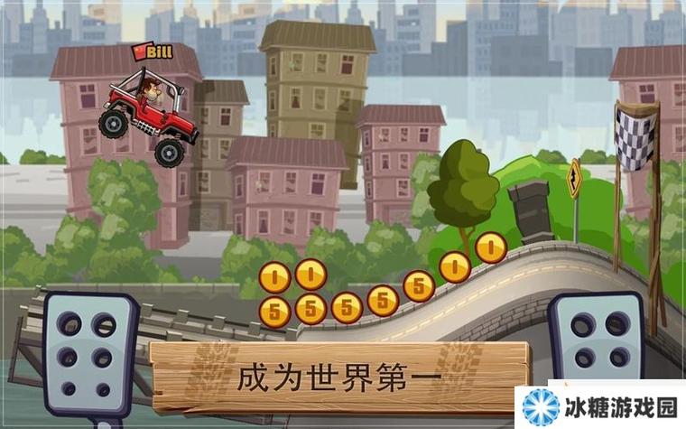 登山赛车无敌不死版本