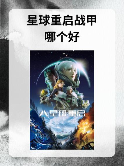 星球重启账号设置