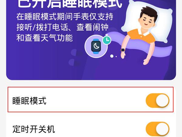 怎样取消睡眠模式