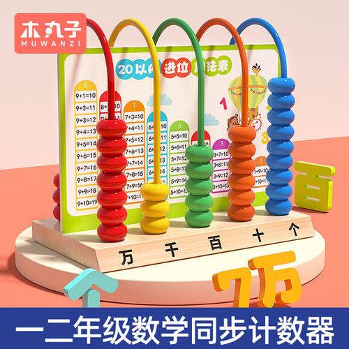 珠子计算器