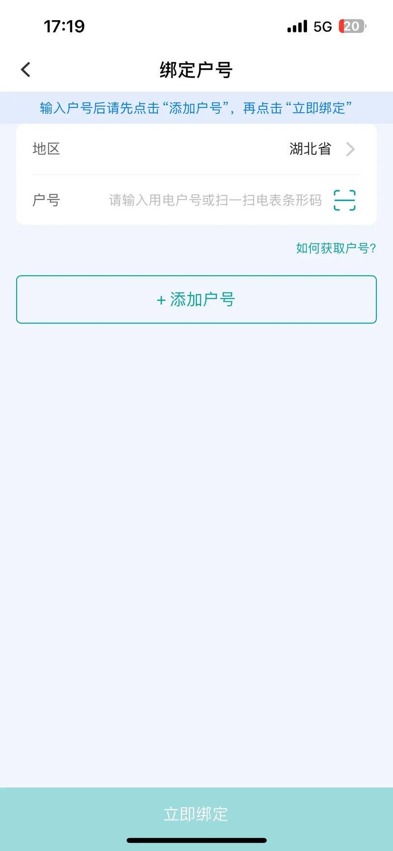 国网电力微信怎么绑定图标