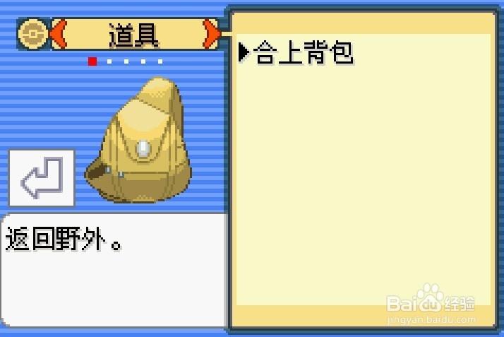 口袋妖怪复刻背包解锁图标