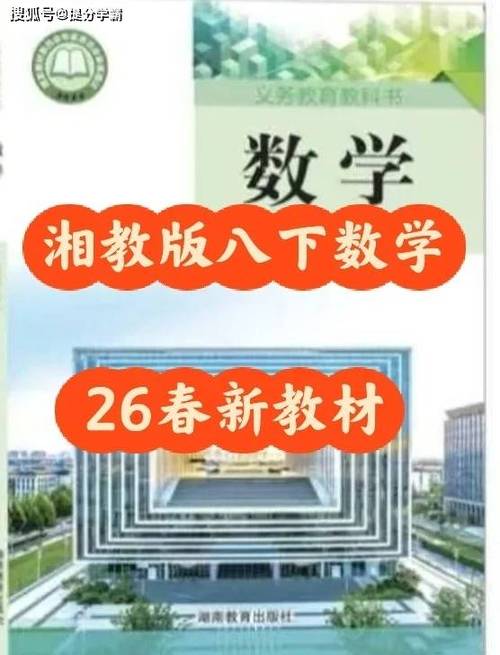 八下数学2026新版教材