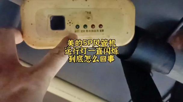 美的风管机LED1灯闪烁截图