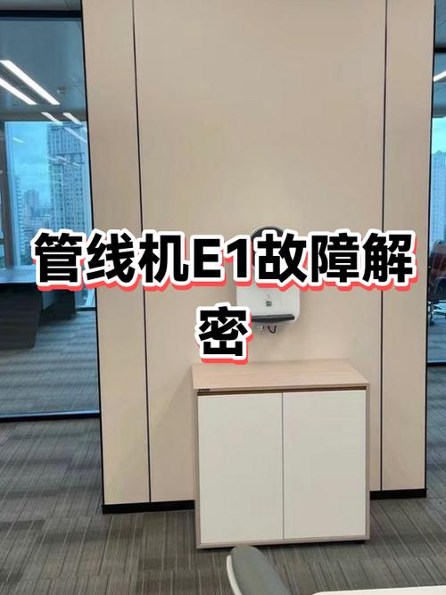 安吉尔管线机显示E1是什么故障缩略图