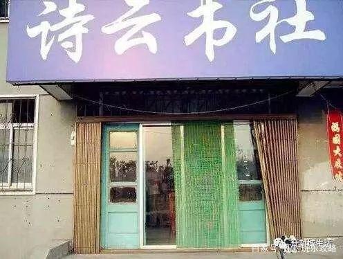 诗云书社截图