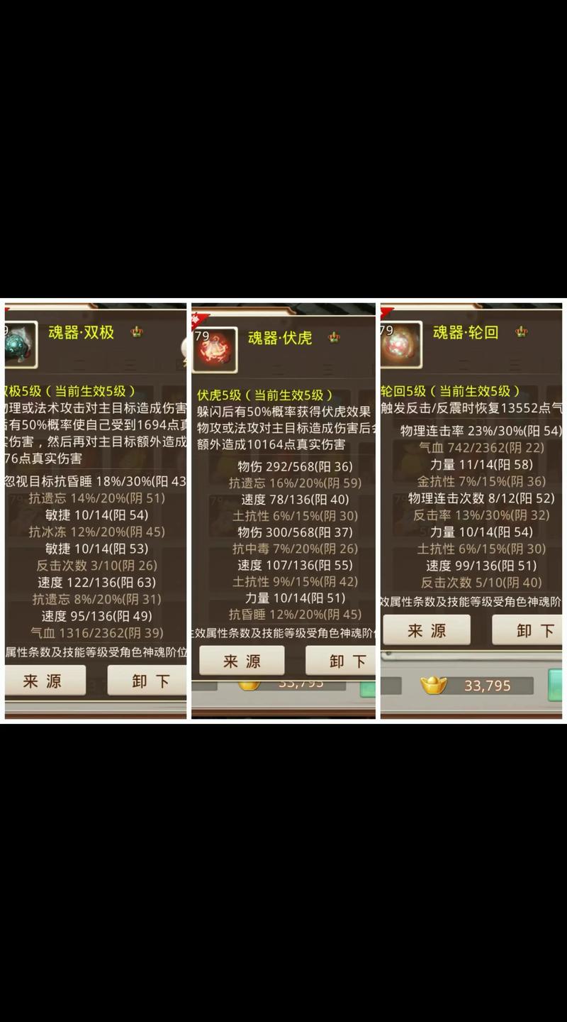 问道手游装备属性