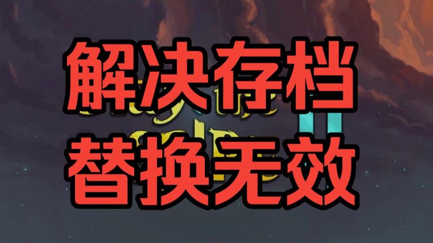 杀戮尖塔修改存档图标