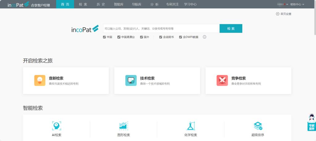 专利数据库查询官网截图