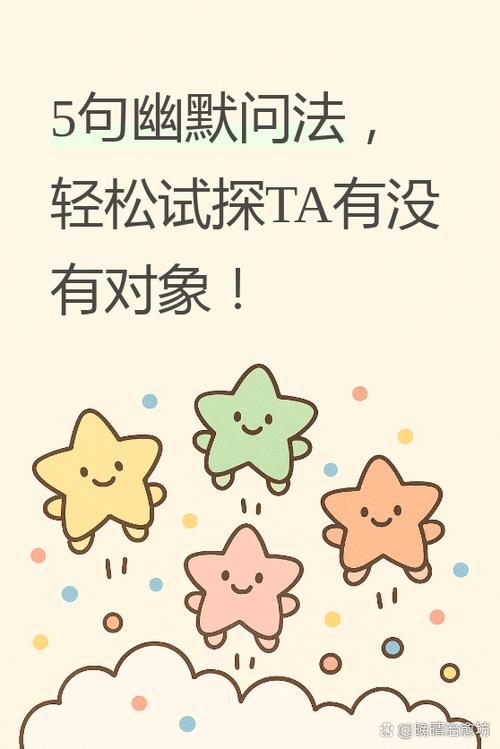 怎么巧妙问别人有没有对象