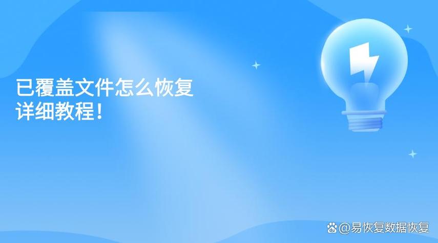 怎么恢复已被覆盖的文件图标