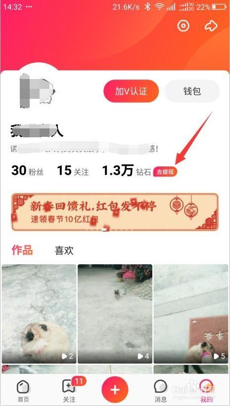全民小视频发钻石规定