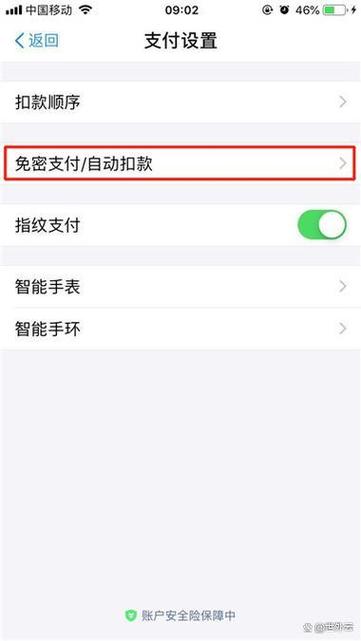 如何设置免密支付金额缩略图