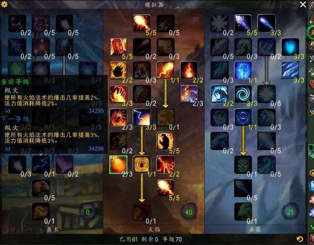 tbc火法练级手法