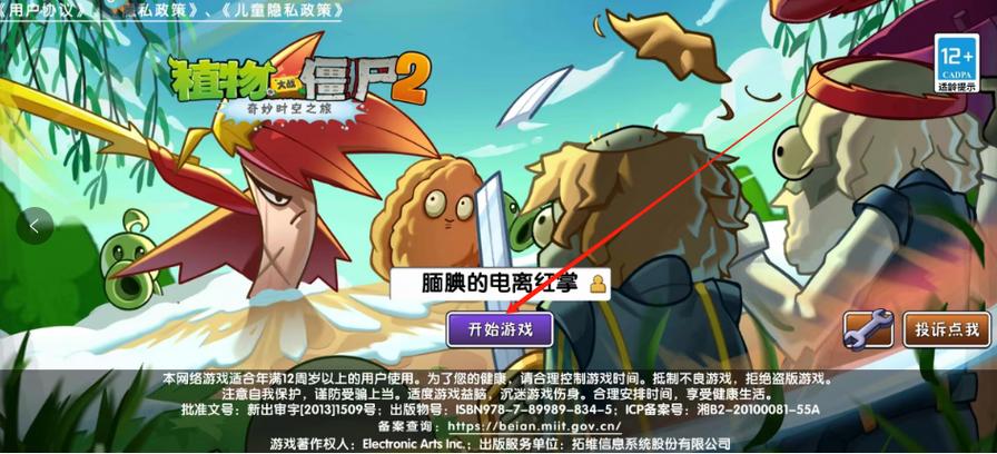pvz2失落之城内购全植物
