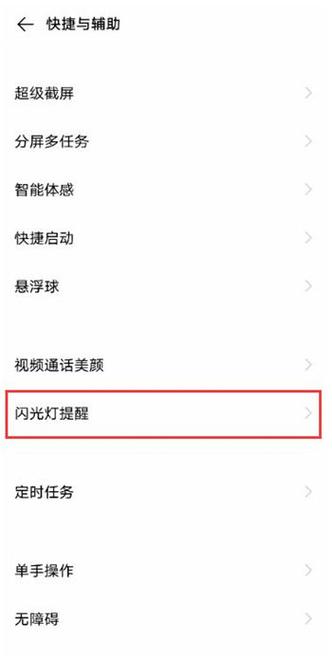 vivo手机开闪光灯
