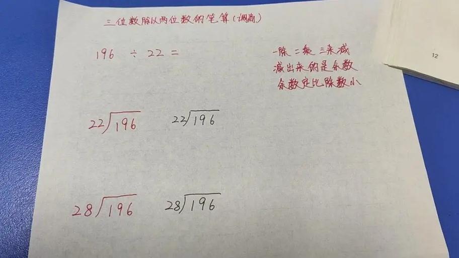 三位数除以两位数竖式计算